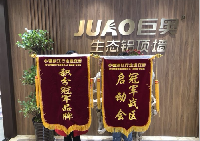 “小強浙江行”巨奧安吉店，冠軍品牌冠軍品質(zhì)！